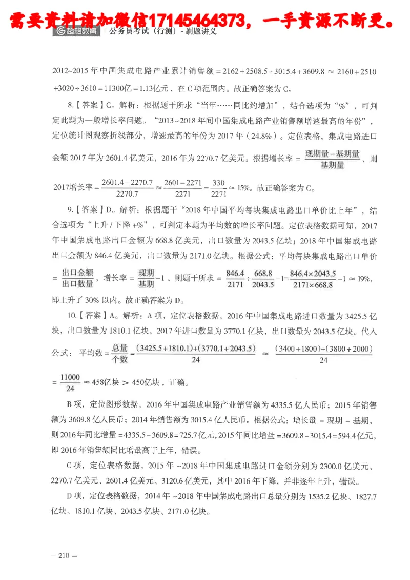 数量关系资料分析刷题讲义_2026考公资料_（05）超格_行测申论2025超格合集(行测&申论&政治理论)_申论2025超格申论全家桶_24年冰哥申论-赠送_讲义