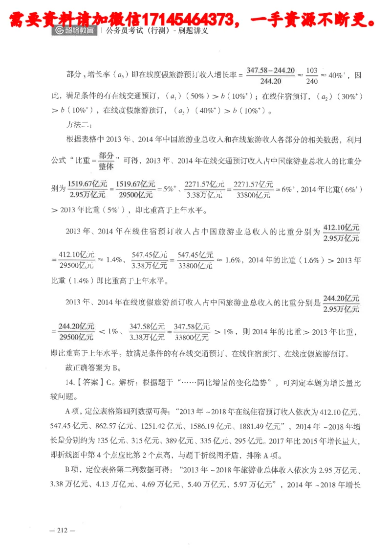 数量关系资料分析刷题讲义_2026考公资料_（05）超格_行测申论2025超格合集(行测&申论&政治理论)_申论2025超格申论全家桶_24年冰哥申论-赠送_讲义