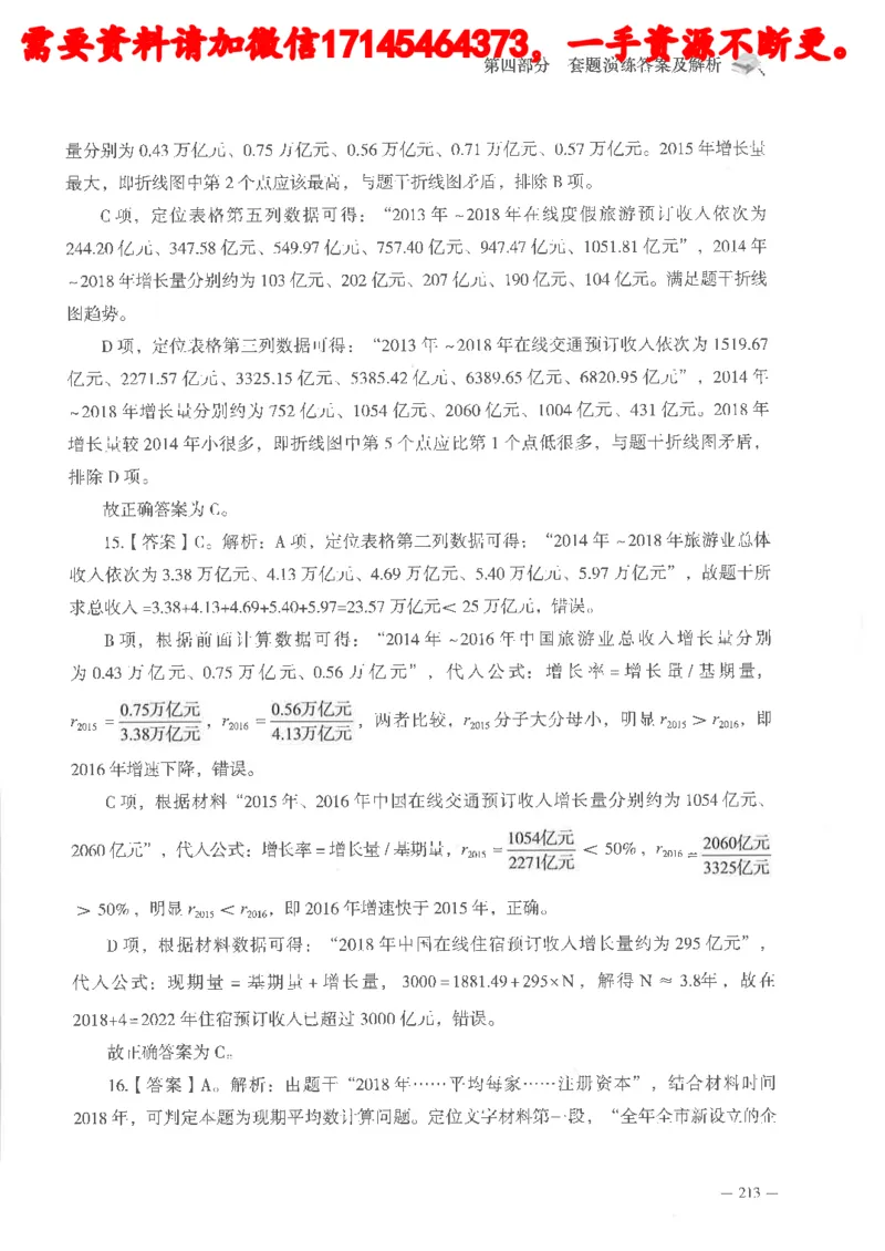 数量关系资料分析刷题讲义_2026考公资料_（05）超格_行测申论2025超格合集(行测&申论&政治理论)_申论2025超格申论全家桶_24年冰哥申论-赠送_讲义