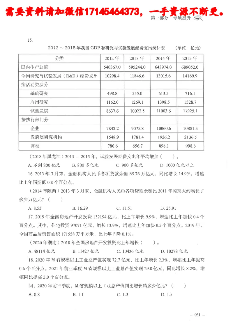 数量关系资料分析刷题讲义_2026考公资料_（05）超格_行测申论2025超格合集(行测&申论&政治理论)_申论2025超格申论全家桶_24年冰哥申论-赠送_讲义