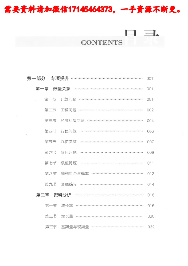 数量关系资料分析刷题讲义_2026考公资料_（05）超格_行测申论2025超格合集(行测&申论&政治理论)_申论2025超格申论全家桶_24年冰哥申论-赠送_讲义