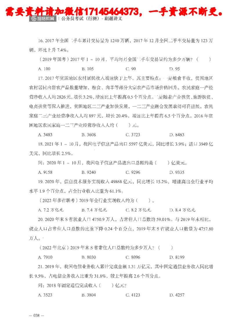 数量关系资料分析刷题讲义_2026考公资料_（05）超格_行测申论2025超格合集(行测&申论&政治理论)_申论2025超格申论全家桶_24年冰哥申论-赠送_讲义