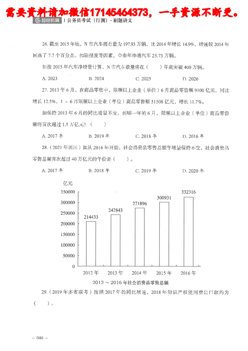 数量关系资料分析刷题讲义_2026考公资料_（05）超格_行测申论2025超格合集(行测&申论&政治理论)_申论2025超格申论全家桶_24年冰哥申论-赠送_讲义