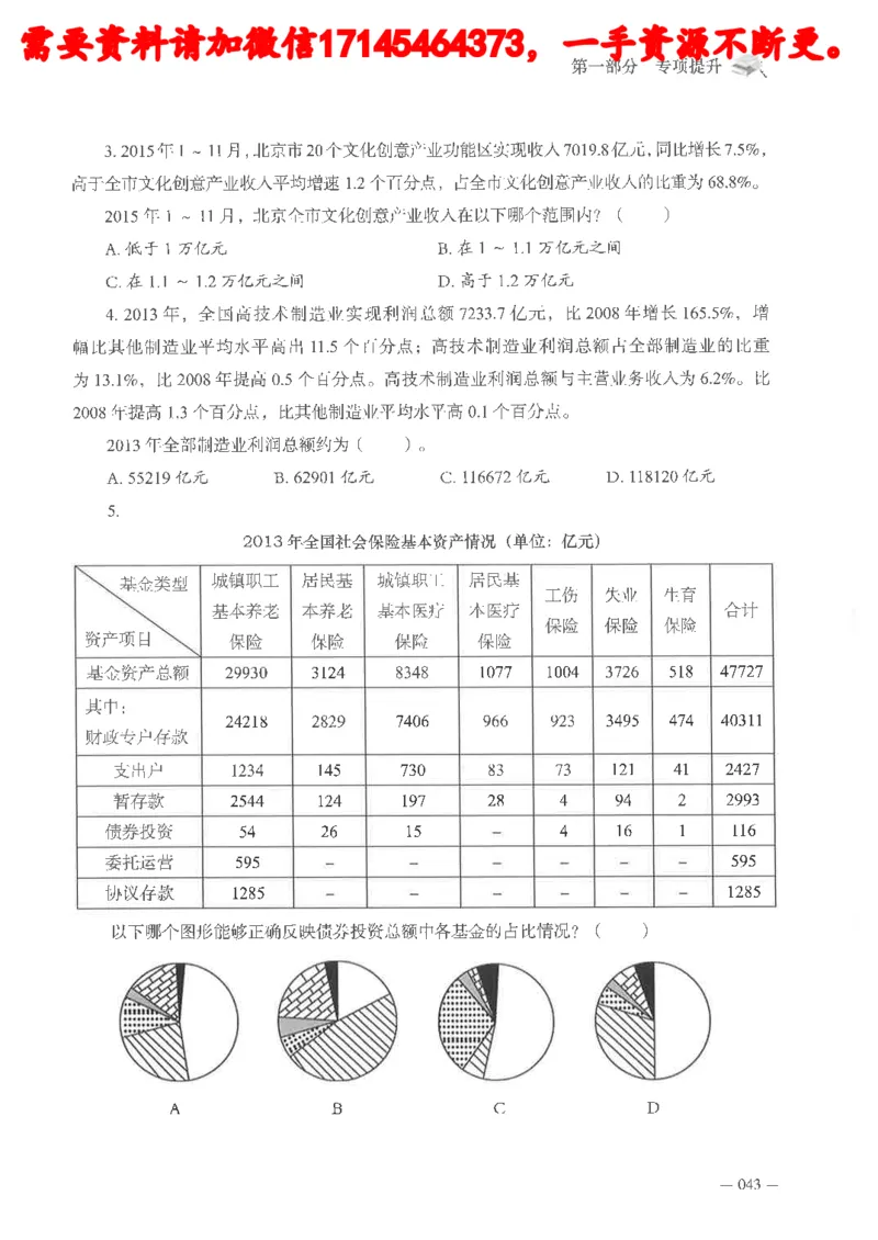 数量关系资料分析刷题讲义_2026考公资料_（05）超格_行测申论2025超格合集(行测&申论&政治理论)_申论2025超格申论全家桶_24年冰哥申论-赠送_讲义