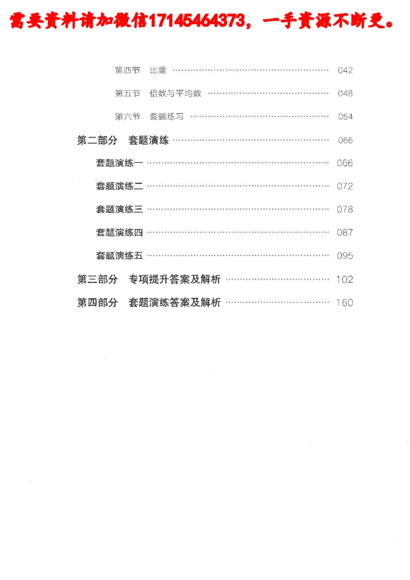 数量关系资料分析刷题讲义_2026考公资料_（05）超格_行测申论2025超格合集(行测&申论&政治理论)_申论2025超格申论全家桶_24年冰哥申论-赠送_讲义