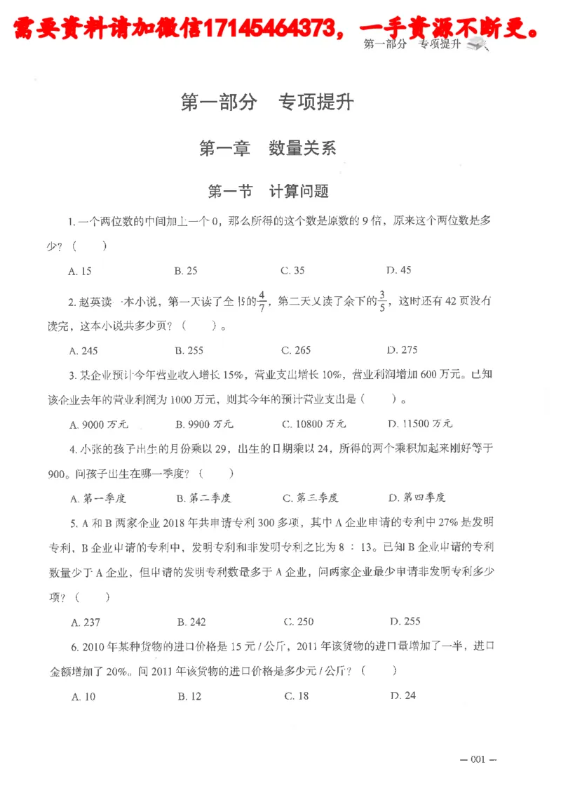数量关系资料分析刷题讲义_2026考公资料_（05）超格_行测申论2025超格合集(行测&申论&政治理论)_申论2025超格申论全家桶_24年冰哥申论-赠送_讲义