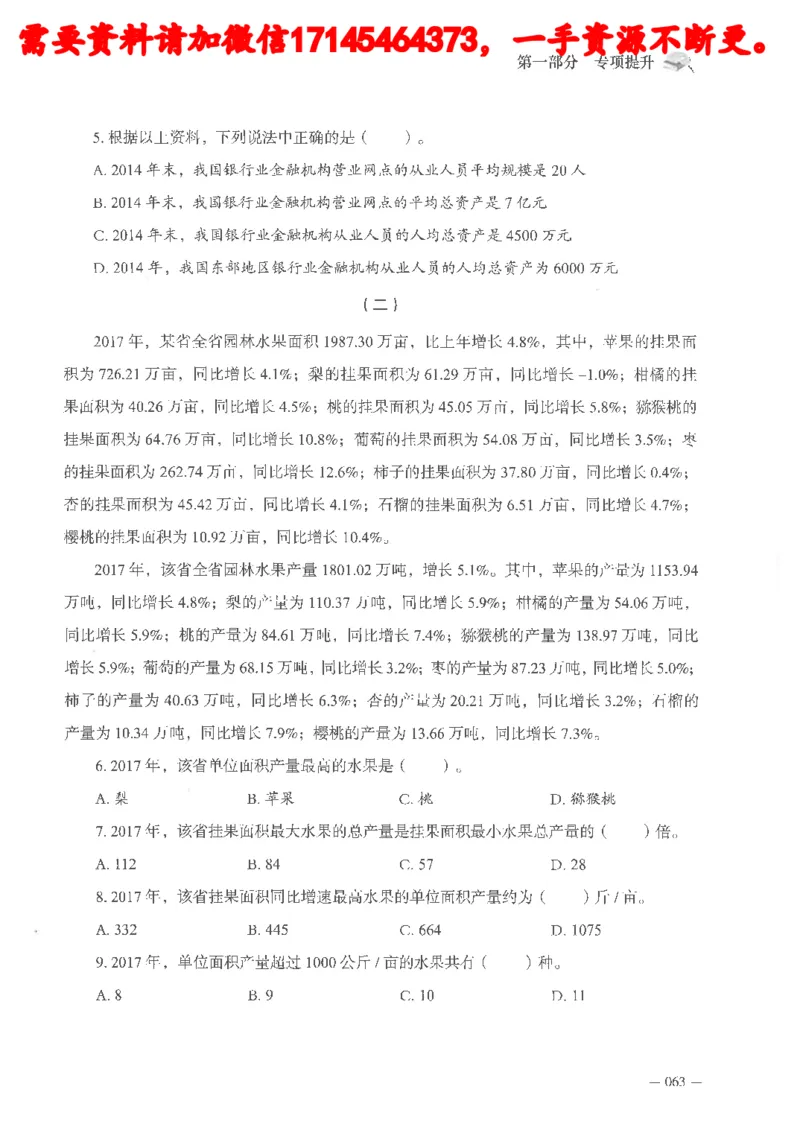 数量关系资料分析刷题讲义_2026考公资料_（05）超格_行测申论2025超格合集(行测&申论&政治理论)_申论2025超格申论全家桶_24年冰哥申论-赠送_讲义