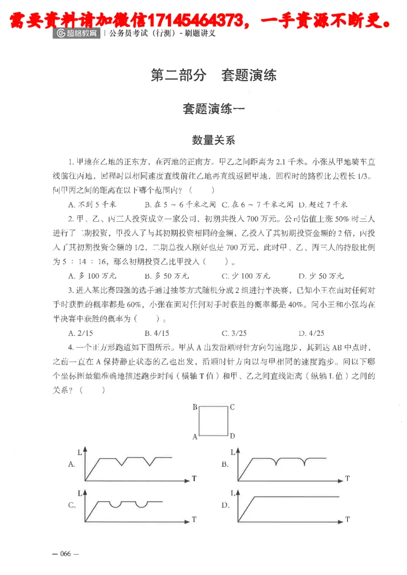 数量关系资料分析刷题讲义_2026考公资料_（05）超格_行测申论2025超格合集(行测&申论&政治理论)_申论2025超格申论全家桶_24年冰哥申论-赠送_讲义