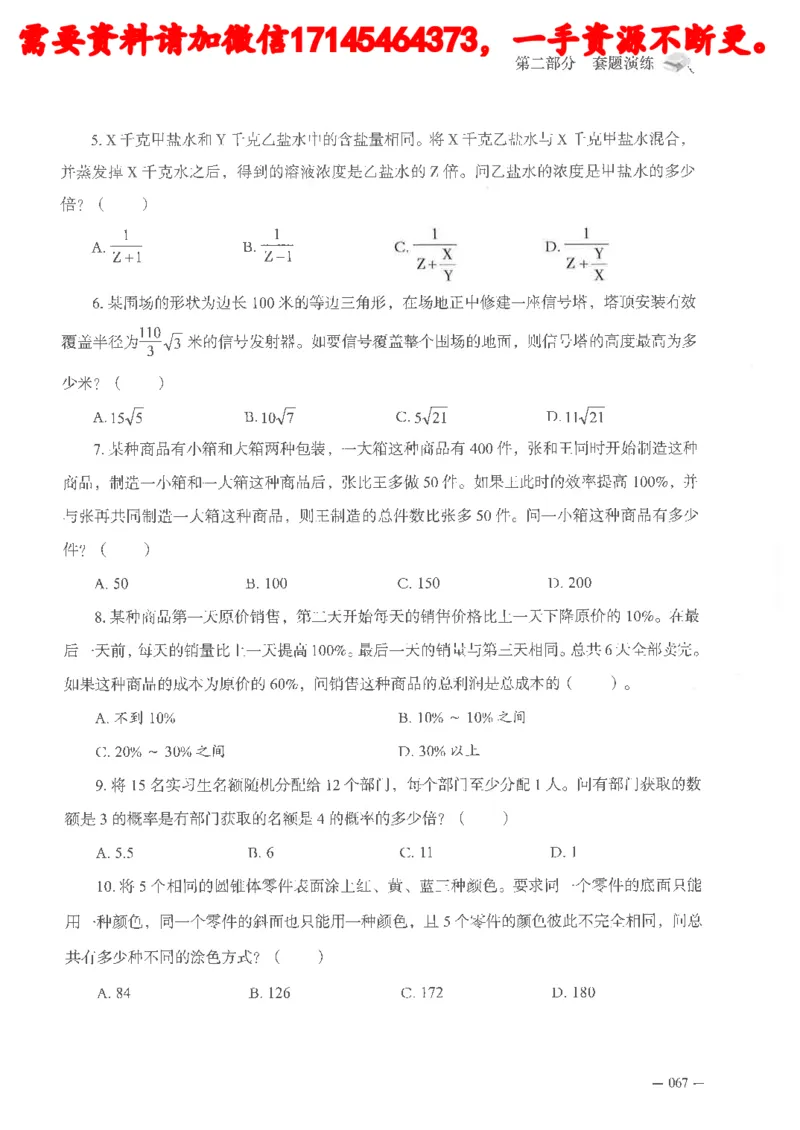 数量关系资料分析刷题讲义_2026考公资料_（05）超格_行测申论2025超格合集(行测&申论&政治理论)_申论2025超格申论全家桶_24年冰哥申论-赠送_讲义