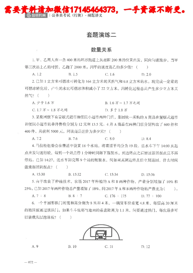 数量关系资料分析刷题讲义_2026考公资料_（05）超格_行测申论2025超格合集(行测&申论&政治理论)_申论2025超格申论全家桶_24年冰哥申论-赠送_讲义