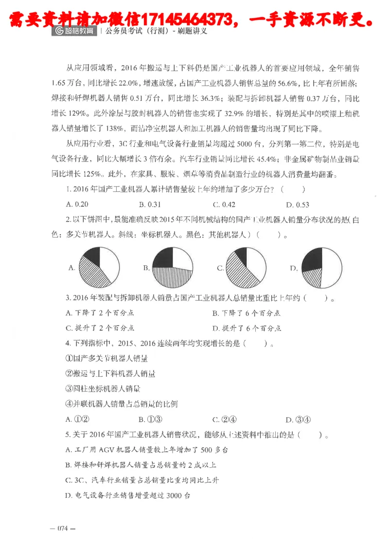 数量关系资料分析刷题讲义_2026考公资料_（05）超格_行测申论2025超格合集(行测&申论&政治理论)_申论2025超格申论全家桶_24年冰哥申论-赠送_讲义