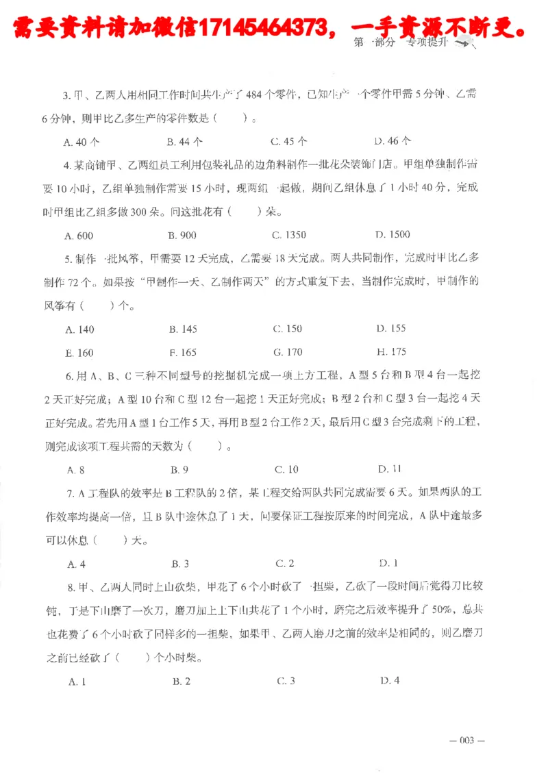 数量关系资料分析刷题讲义_2026考公资料_（05）超格_行测申论2025超格合集(行测&申论&政治理论)_申论2025超格申论全家桶_24年冰哥申论-赠送_讲义