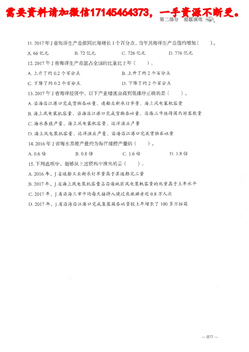 数量关系资料分析刷题讲义_2026考公资料_（05）超格_行测申论2025超格合集(行测&申论&政治理论)_申论2025超格申论全家桶_24年冰哥申论-赠送_讲义