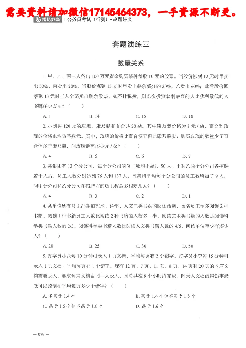 数量关系资料分析刷题讲义_2026考公资料_（05）超格_行测申论2025超格合集(行测&申论&政治理论)_申论2025超格申论全家桶_24年冰哥申论-赠送_讲义