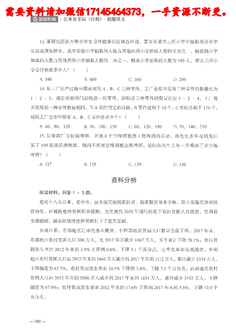 数量关系资料分析刷题讲义_2026考公资料_（05）超格_行测申论2025超格合集(行测&申论&政治理论)_申论2025超格申论全家桶_24年冰哥申论-赠送_讲义