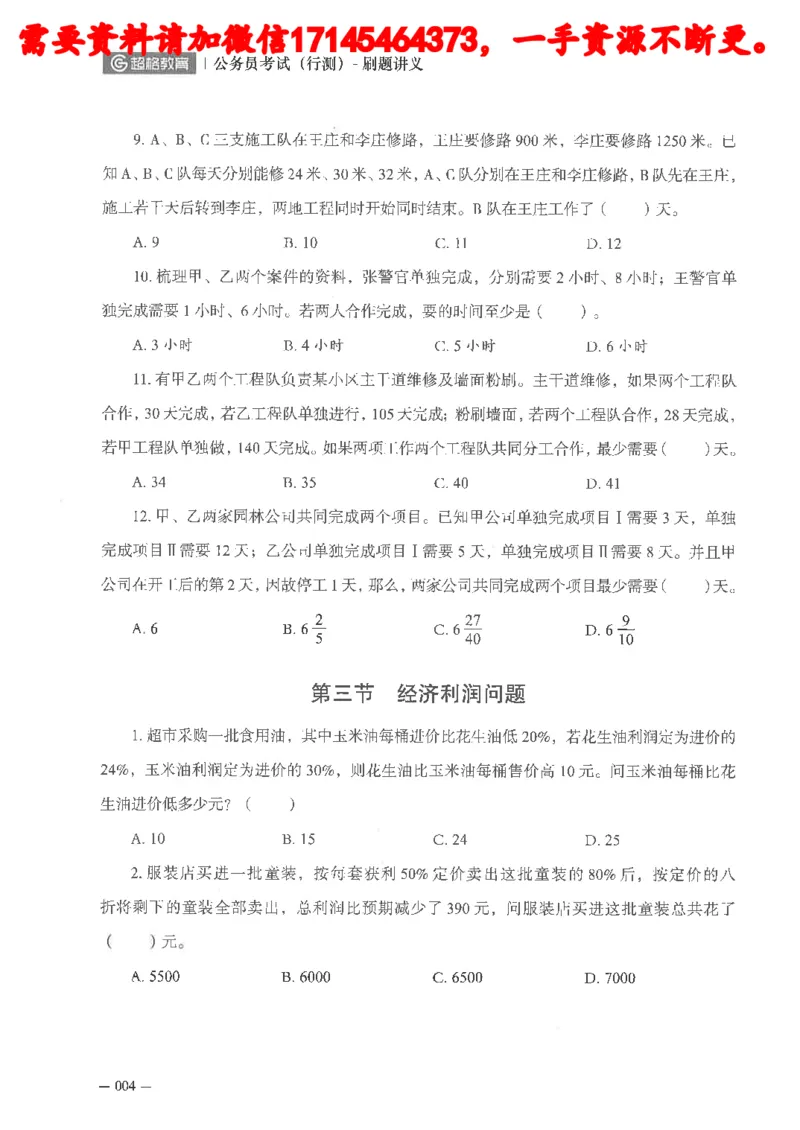 数量关系资料分析刷题讲义_2026考公资料_（05）超格_行测申论2025超格合集(行测&申论&政治理论)_申论2025超格申论全家桶_24年冰哥申论-赠送_讲义