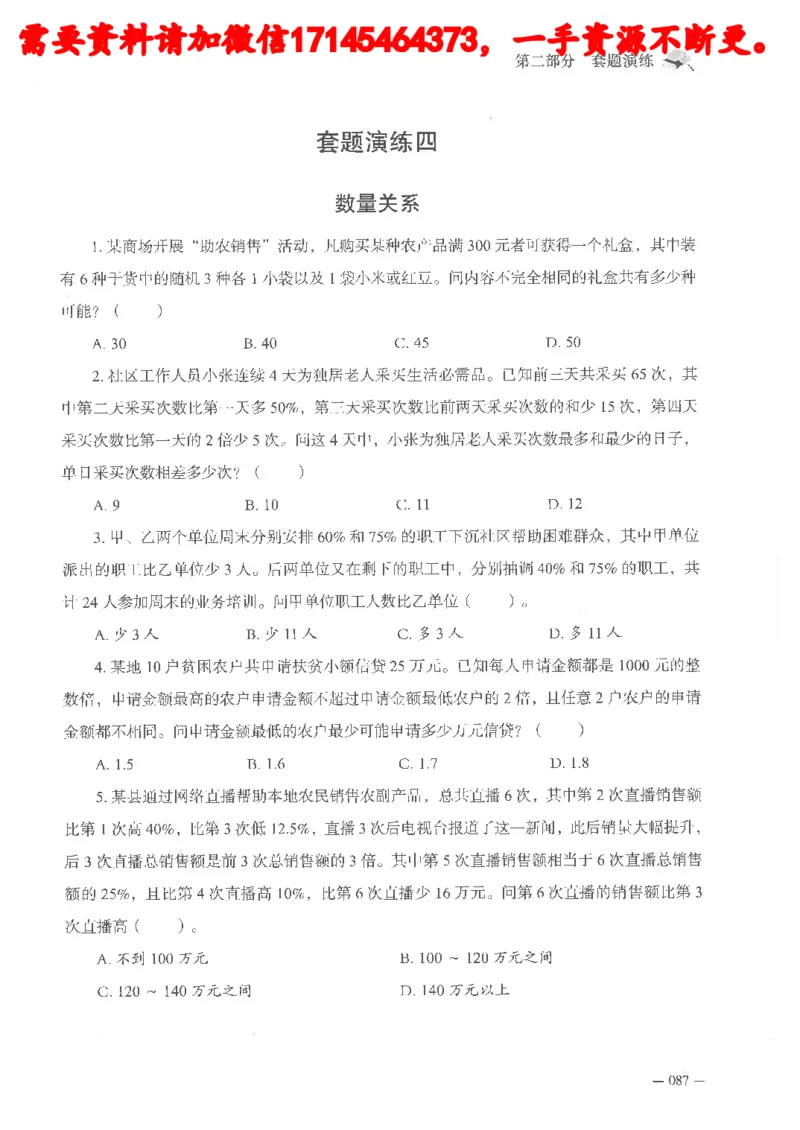 数量关系资料分析刷题讲义_2026考公资料_（05）超格_行测申论2025超格合集(行测&申论&政治理论)_申论2025超格申论全家桶_24年冰哥申论-赠送_讲义