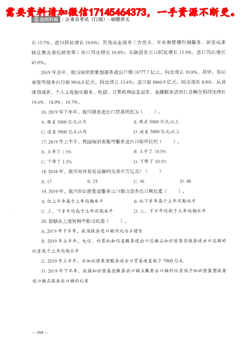 数量关系资料分析刷题讲义_2026考公资料_（05）超格_行测申论2025超格合集(行测&申论&政治理论)_申论2025超格申论全家桶_24年冰哥申论-赠送_讲义