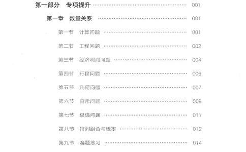 数量关系资料分析刷题讲义_2026考公资料_（05）超格_行测申论2025超格合集(行测&申论&政治理论)_申论2025超格申论全家桶_24年冰哥申论-赠送_讲义
