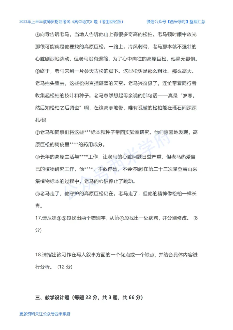 23年上-高中语文-教师资格证笔试真题_教资_25下资料合集二_25下最新科三知识点汇编+思维导图-高中_02.语文_02.历年真题