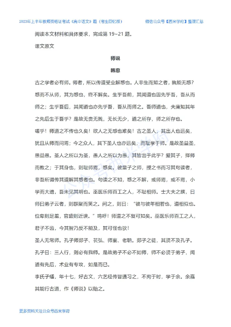 23年上-高中语文-教师资格证笔试真题_教资_25下资料合集二_25下最新科三知识点汇编+思维导图-高中_02.语文_02.历年真题