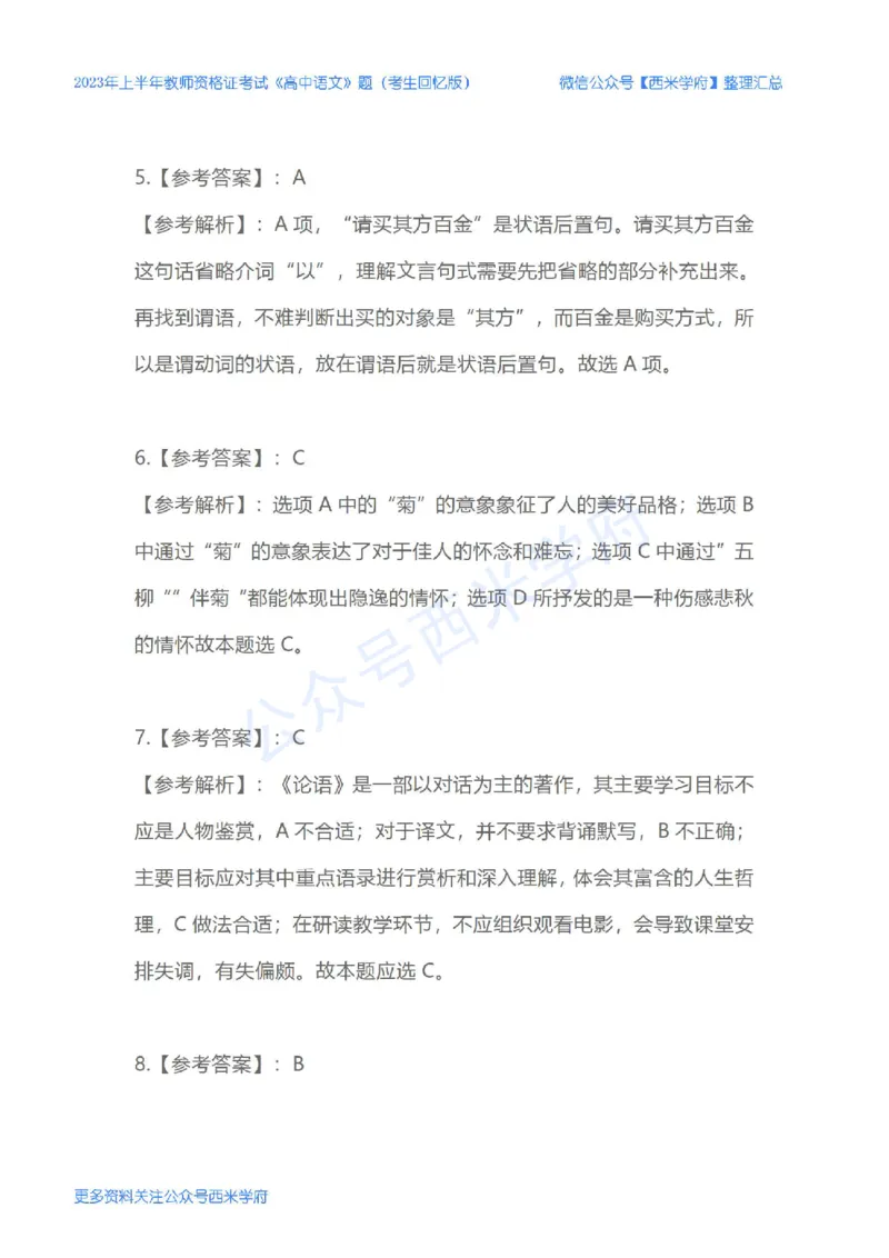 23年上-高中语文-教师资格证笔试真题_教资_25下资料合集二_25下最新科三知识点汇编+思维导图-高中_02.语文_02.历年真题