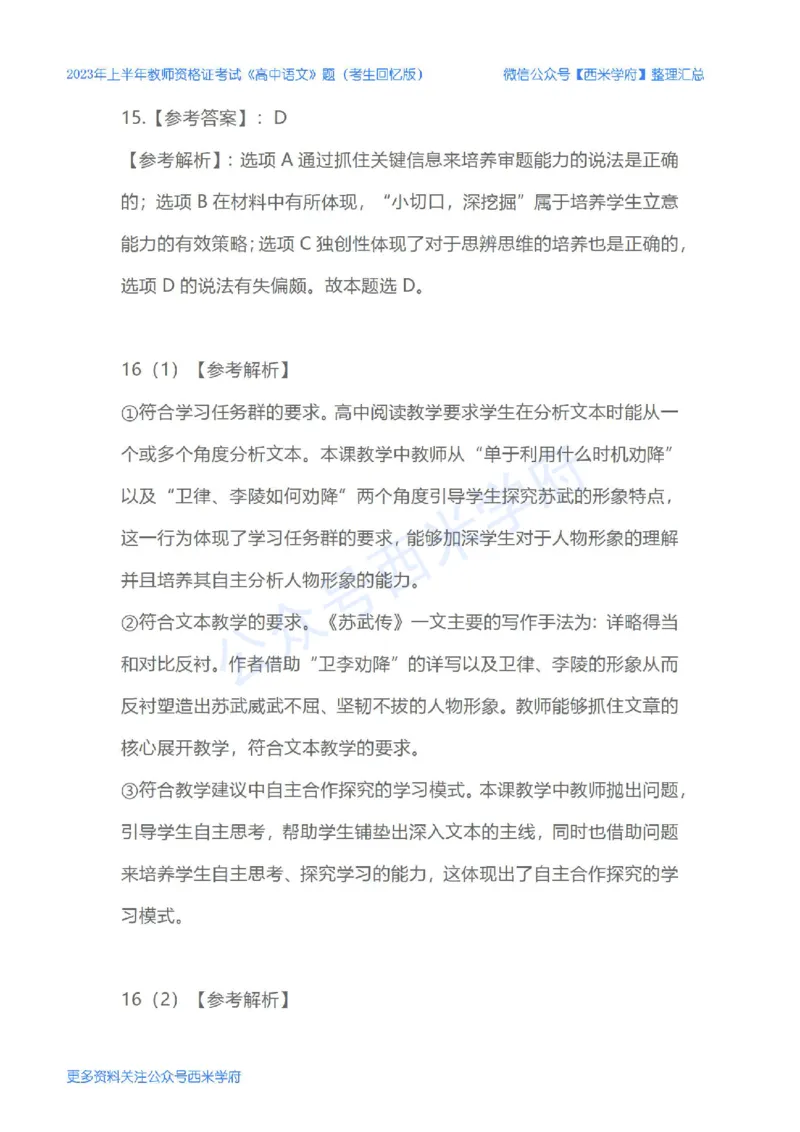 23年上-高中语文-教师资格证笔试真题_教资_25下资料合集二_25下最新科三知识点汇编+思维导图-高中_02.语文_02.历年真题