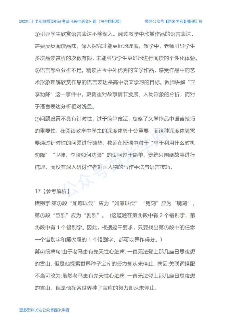 23年上-高中语文-教师资格证笔试真题_教资_25下资料合集二_25下最新科三知识点汇编+思维导图-高中_02.语文_02.历年真题