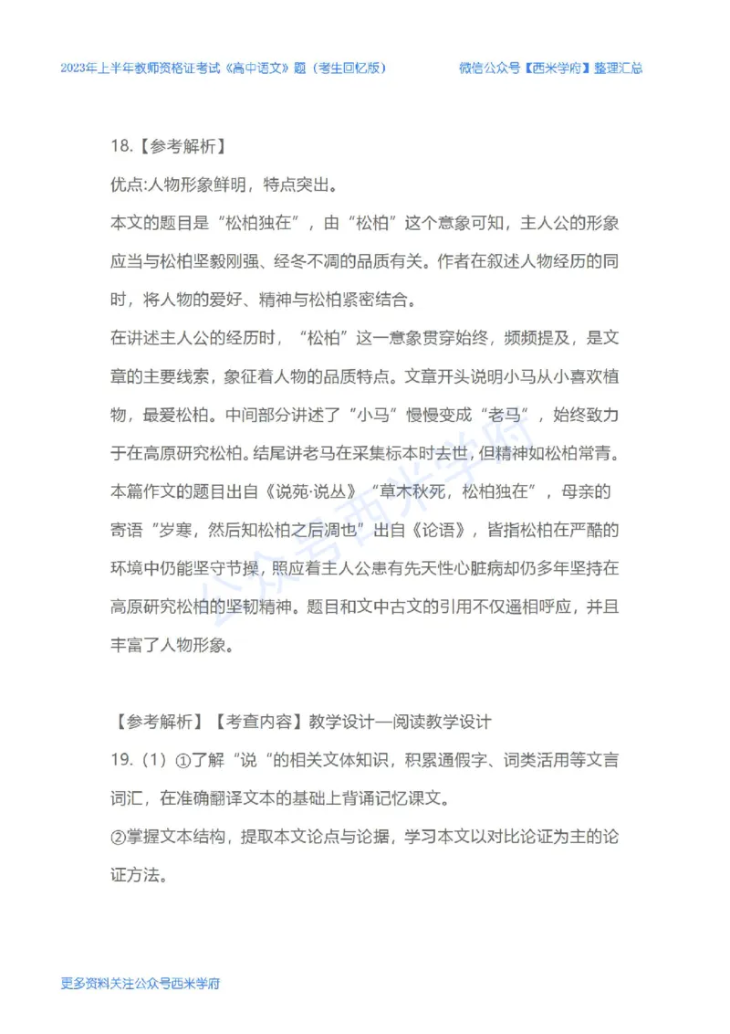 23年上-高中语文-教师资格证笔试真题_教资_25下资料合集二_25下最新科三知识点汇编+思维导图-高中_02.语文_02.历年真题