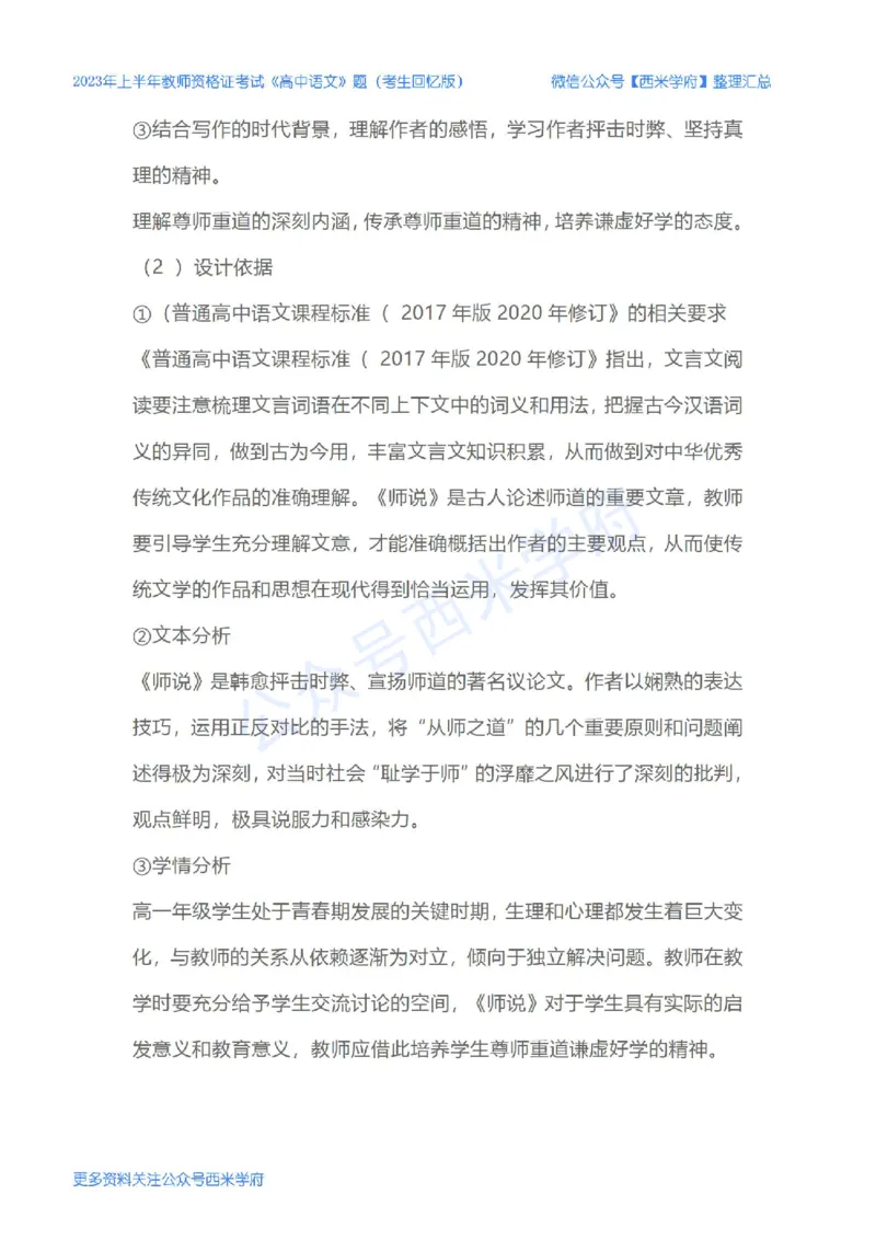 23年上-高中语文-教师资格证笔试真题_教资_25下资料合集二_25下最新科三知识点汇编+思维导图-高中_02.语文_02.历年真题