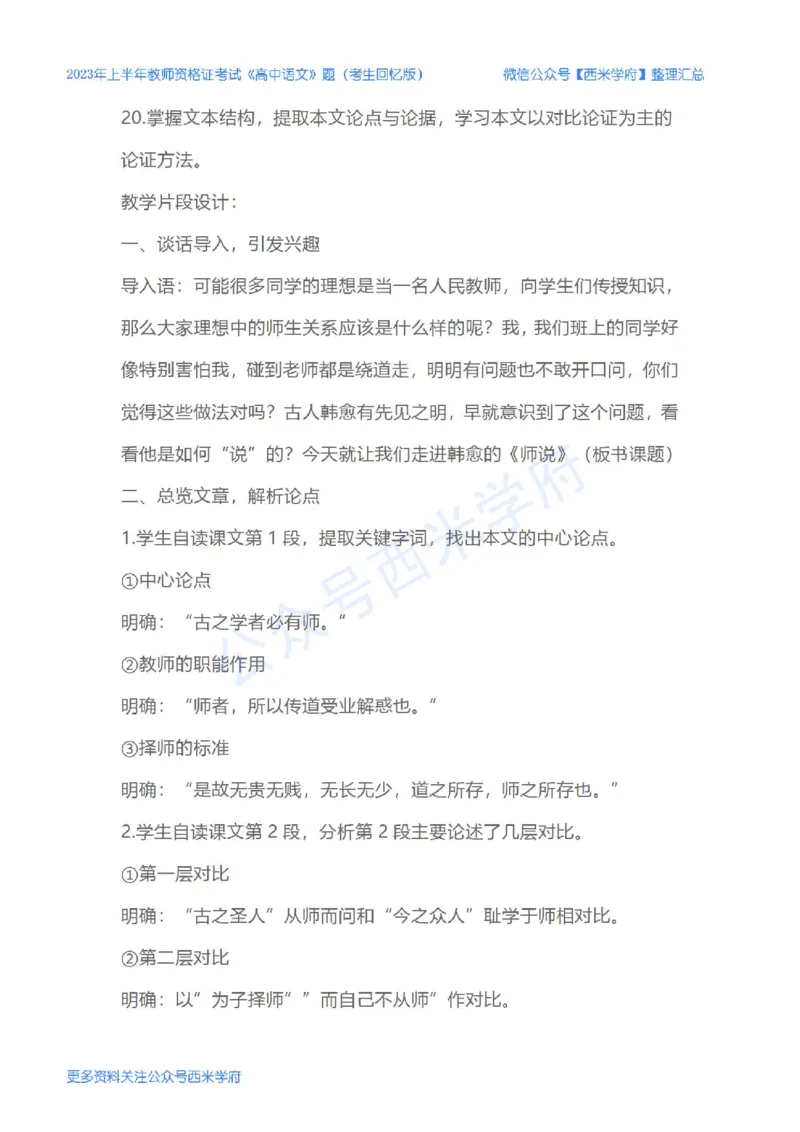 23年上-高中语文-教师资格证笔试真题_教资_25下资料合集二_25下最新科三知识点汇编+思维导图-高中_02.语文_02.历年真题