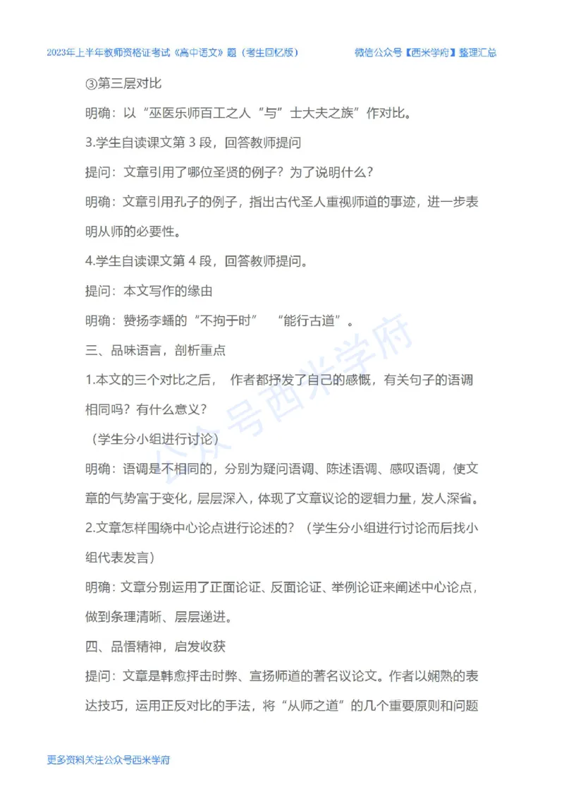 23年上-高中语文-教师资格证笔试真题_教资_25下资料合集二_25下最新科三知识点汇编+思维导图-高中_02.语文_02.历年真题