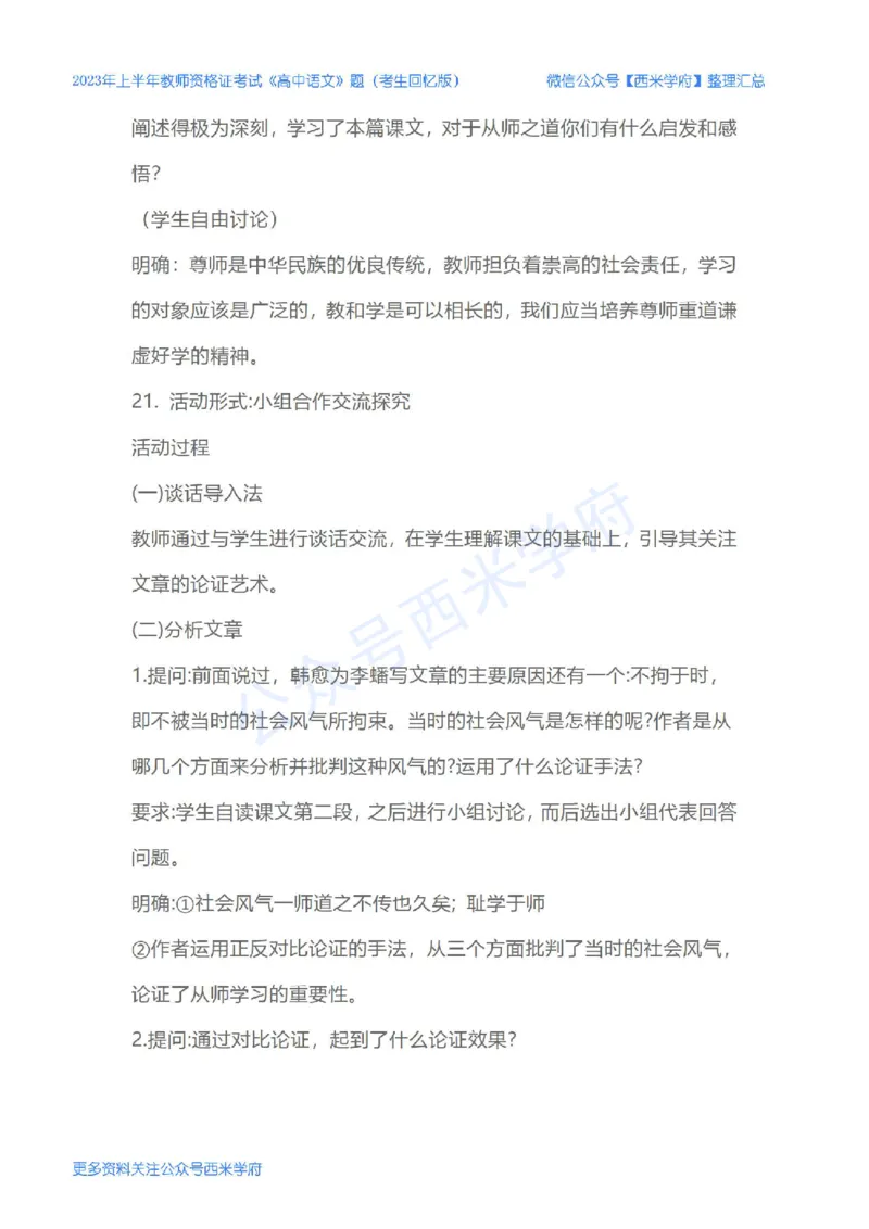 23年上-高中语文-教师资格证笔试真题_教资_25下资料合集二_25下最新科三知识点汇编+思维导图-高中_02.语文_02.历年真题