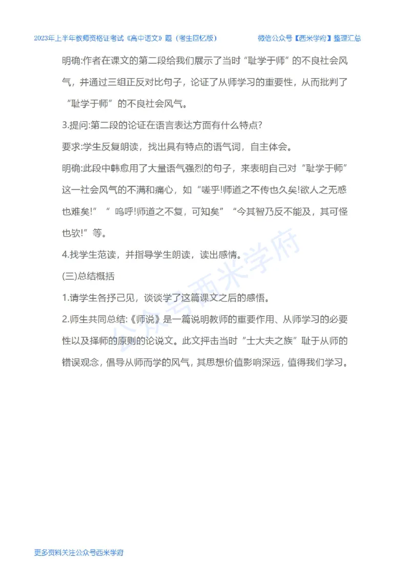 23年上-高中语文-教师资格证笔试真题_教资_25下资料合集二_25下最新科三知识点汇编+思维导图-高中_02.语文_02.历年真题