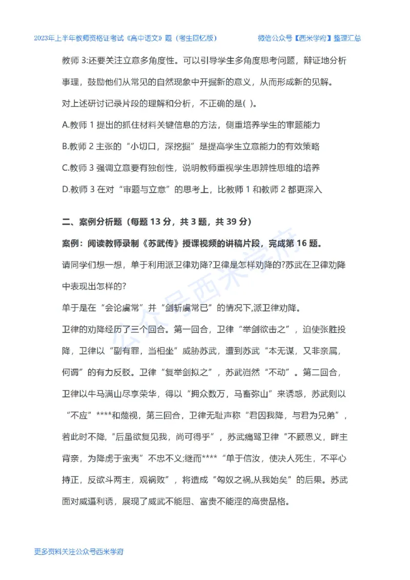 23年上-高中语文-教师资格证笔试真题_教资_25下资料合集二_25下最新科三知识点汇编+思维导图-高中_02.语文_02.历年真题