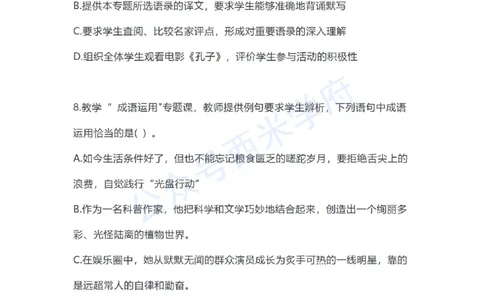 23年上-高中语文-教师资格证笔试真题_教资_25下资料合集二_25下最新科三知识点汇编+思维导图-高中_02.语文_02.历年真题