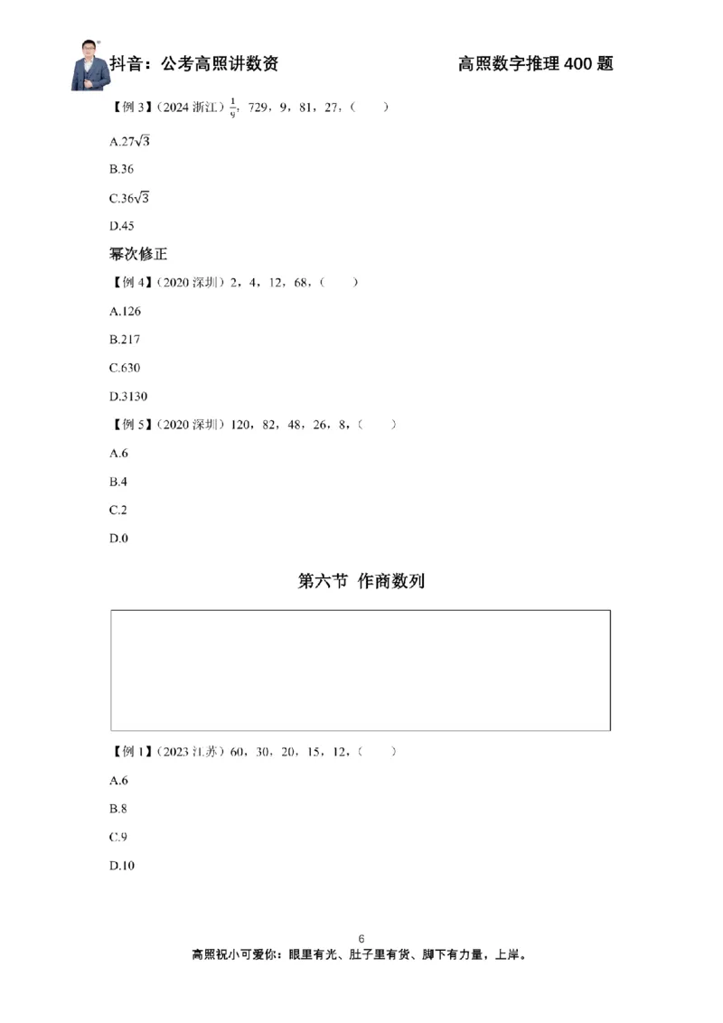 数字推理400题电子讲义_2026考公资料_超格合集_数资高照合集_数量关系高照合集⭐⭐⭐_数推2025高照数字推理400题_讲义