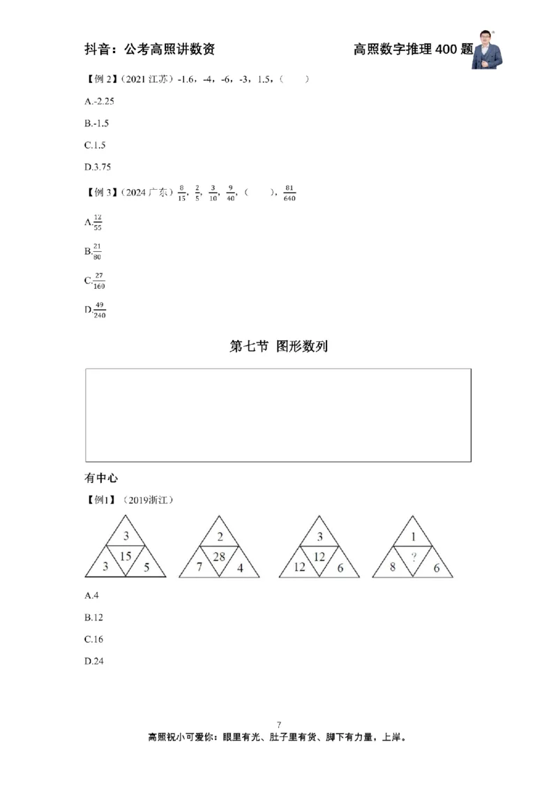 数字推理400题电子讲义_2026考公资料_超格合集_数资高照合集_数量关系高照合集⭐⭐⭐_数推2025高照数字推理400题_讲义
