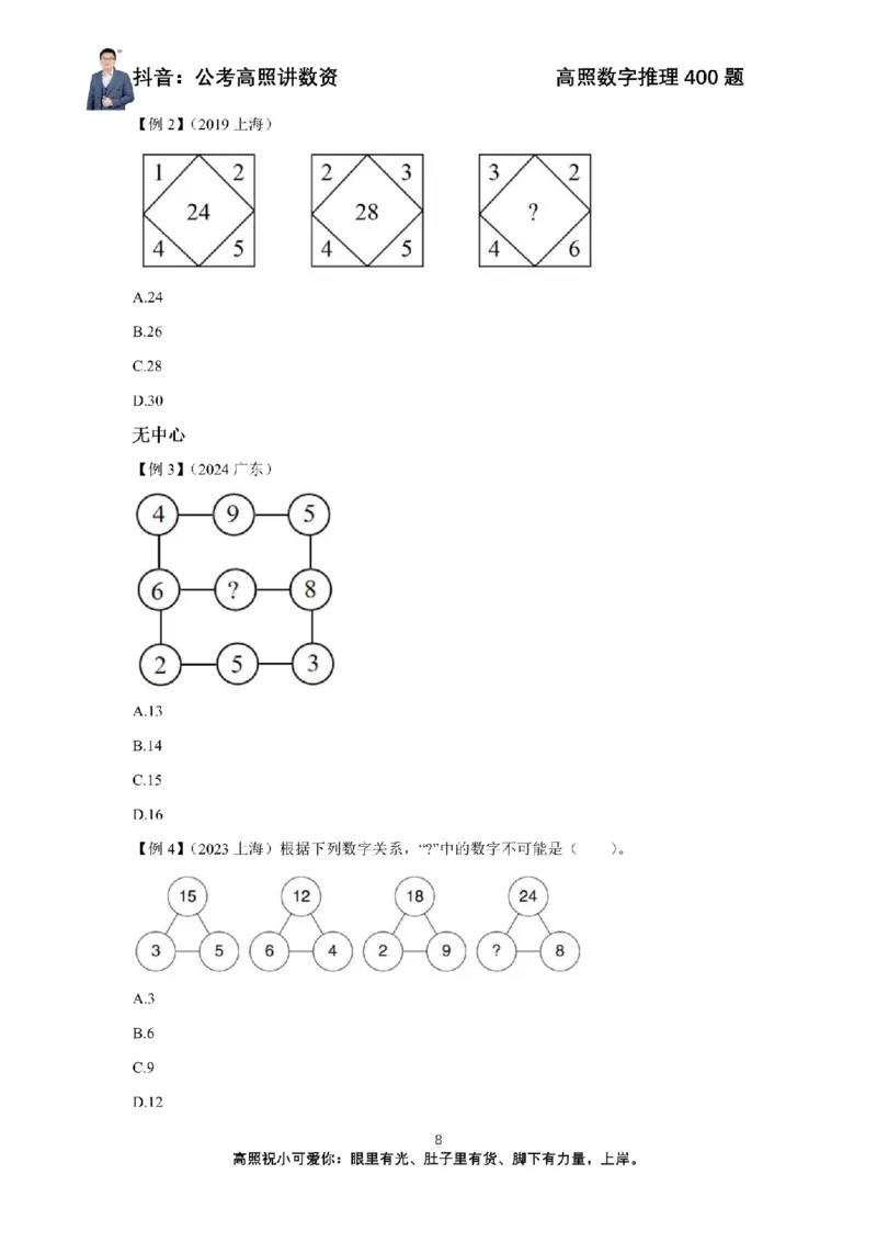 数字推理400题电子讲义_2026考公资料_超格合集_数资高照合集_数量关系高照合集⭐⭐⭐_数推2025高照数字推理400题_讲义