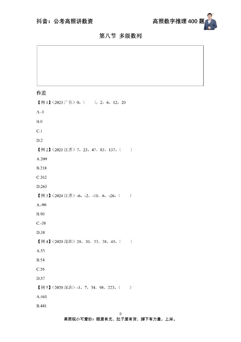 数字推理400题电子讲义_2026考公资料_超格合集_数资高照合集_数量关系高照合集⭐⭐⭐_数推2025高照数字推理400题_讲义