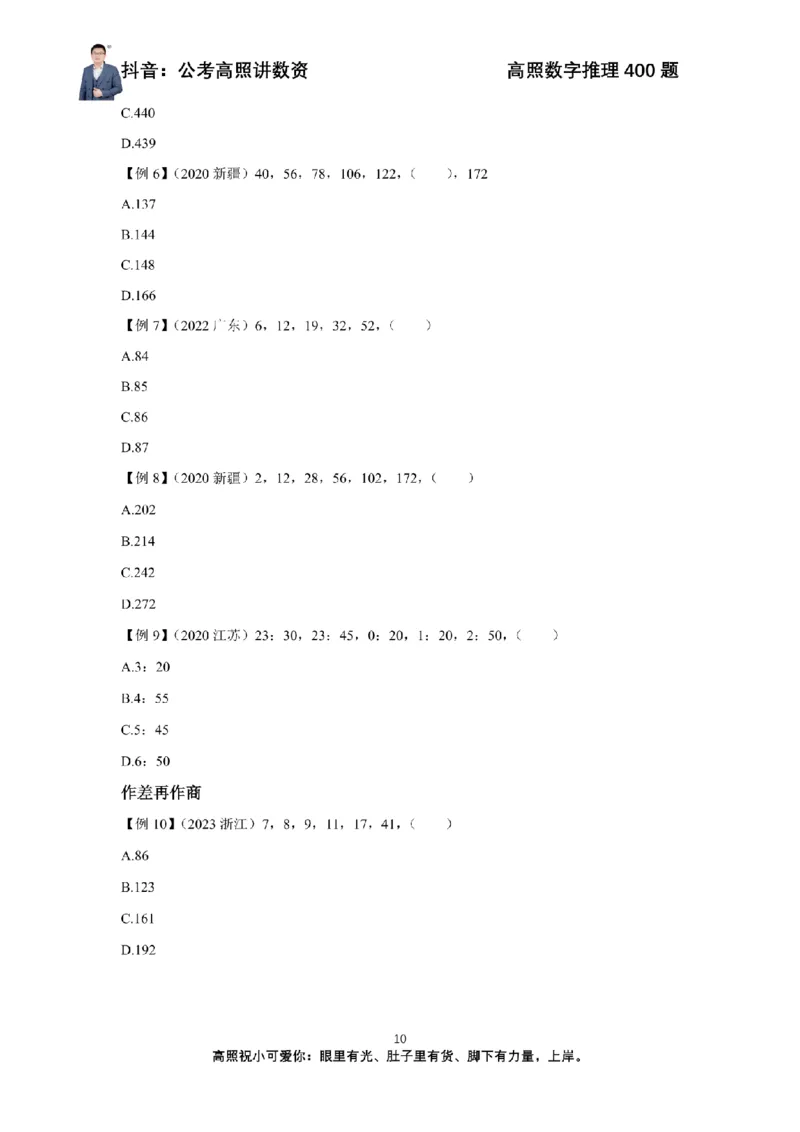 数字推理400题电子讲义_2026考公资料_超格合集_数资高照合集_数量关系高照合集⭐⭐⭐_数推2025高照数字推理400题_讲义