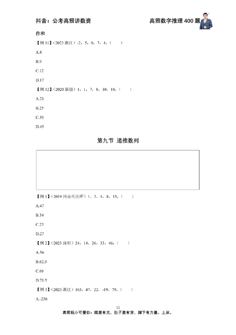 数字推理400题电子讲义_2026考公资料_超格合集_数资高照合集_数量关系高照合集⭐⭐⭐_数推2025高照数字推理400题_讲义