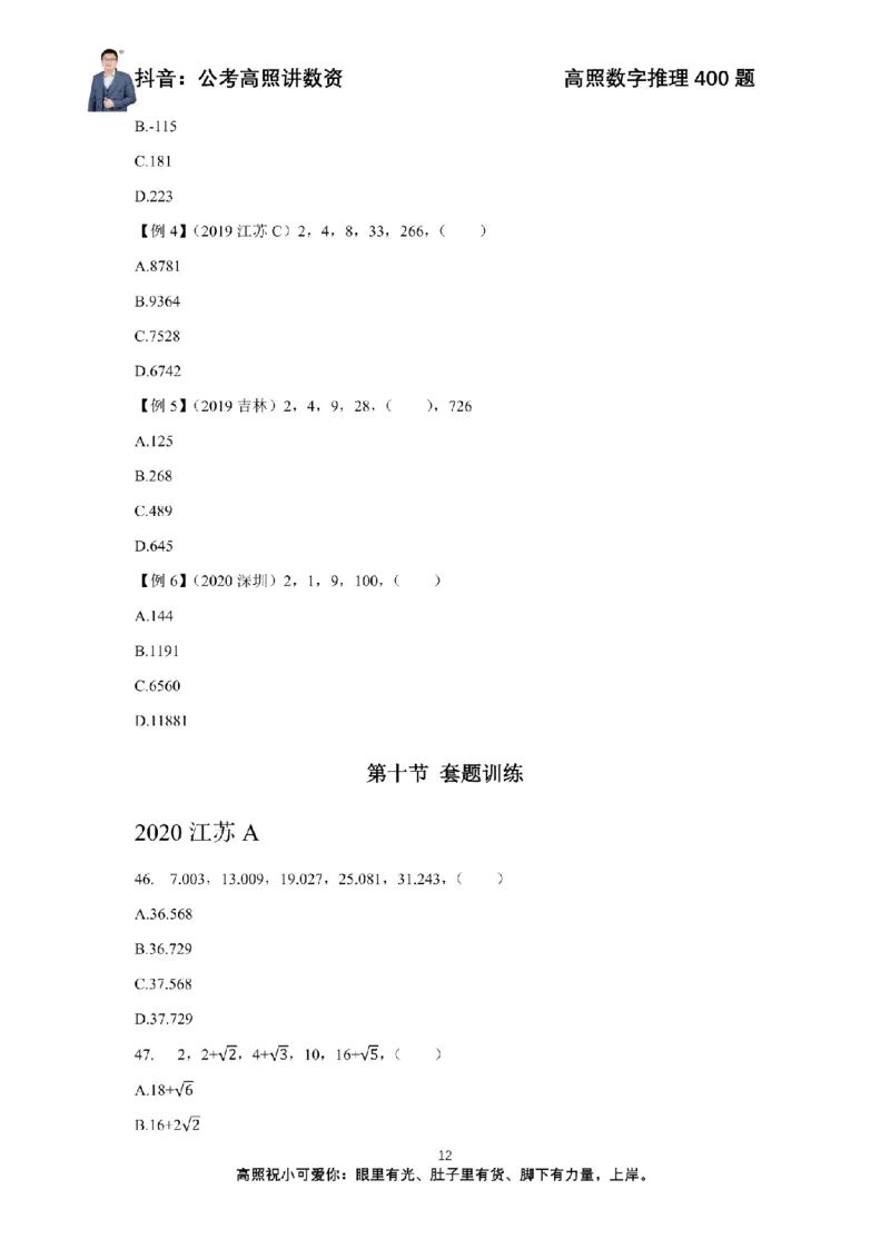 数字推理400题电子讲义_2026考公资料_超格合集_数资高照合集_数量关系高照合集⭐⭐⭐_数推2025高照数字推理400题_讲义