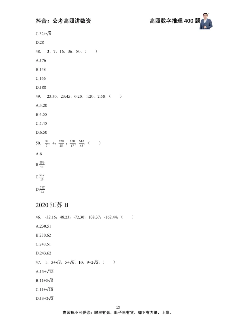 数字推理400题电子讲义_2026考公资料_超格合集_数资高照合集_数量关系高照合集⭐⭐⭐_数推2025高照数字推理400题_讲义