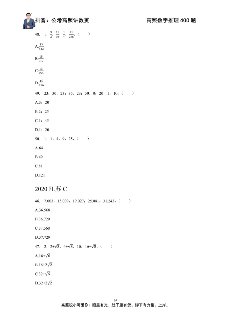 数字推理400题电子讲义_2026考公资料_超格合集_数资高照合集_数量关系高照合集⭐⭐⭐_数推2025高照数字推理400题_讲义