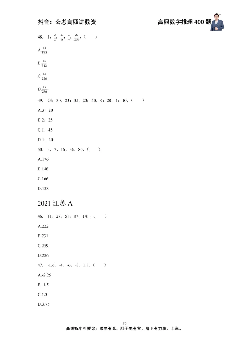 数字推理400题电子讲义_2026考公资料_超格合集_数资高照合集_数量关系高照合集⭐⭐⭐_数推2025高照数字推理400题_讲义