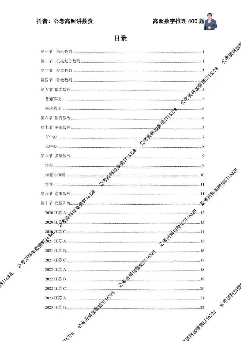 数字推理400题电子讲义_2026考公资料_超格合集_数资高照合集_数量关系高照合集⭐⭐⭐_数推2025高照数字推理400题_讲义
