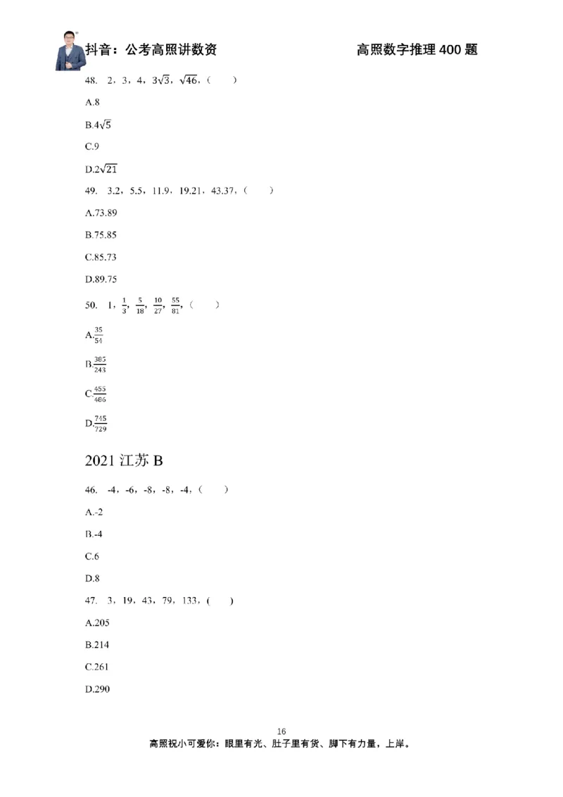 数字推理400题电子讲义_2026考公资料_超格合集_数资高照合集_数量关系高照合集⭐⭐⭐_数推2025高照数字推理400题_讲义