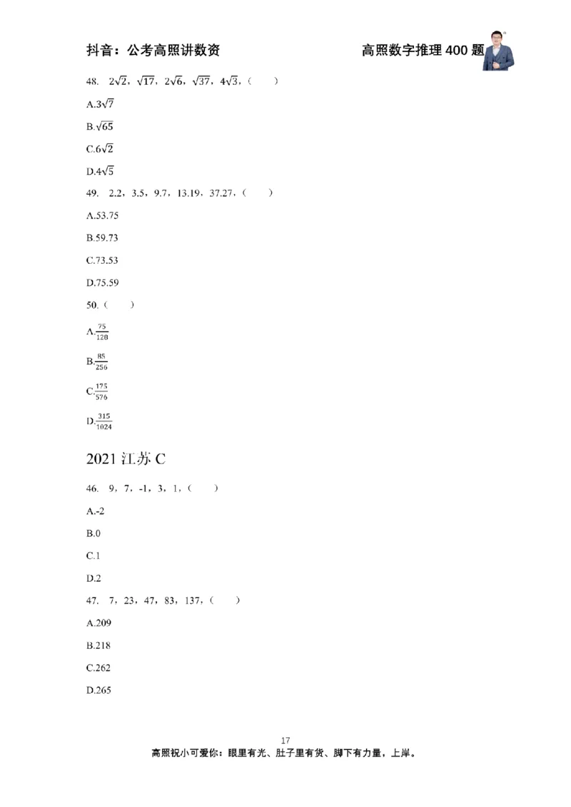 数字推理400题电子讲义_2026考公资料_超格合集_数资高照合集_数量关系高照合集⭐⭐⭐_数推2025高照数字推理400题_讲义