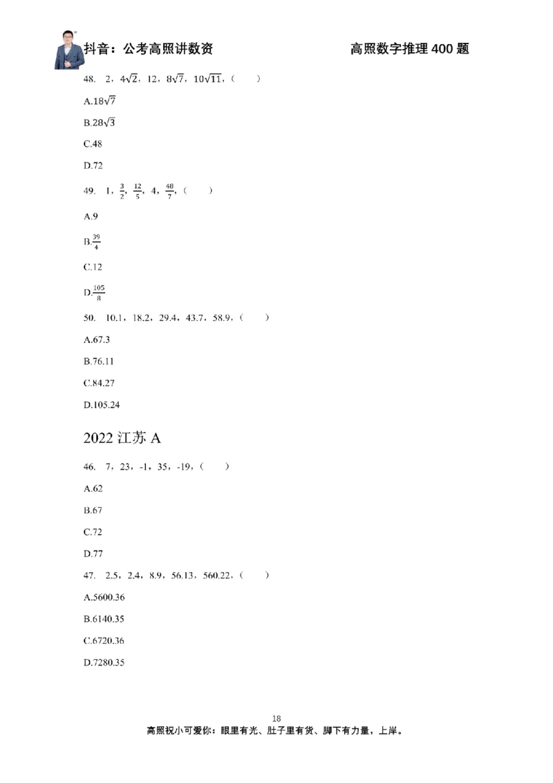 数字推理400题电子讲义_2026考公资料_超格合集_数资高照合集_数量关系高照合集⭐⭐⭐_数推2025高照数字推理400题_讲义